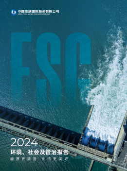 三峽國際2024年度環境、社會及管治報告.pdf